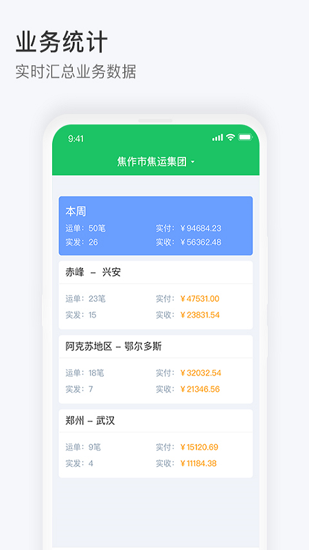 司机宝收单员截图3