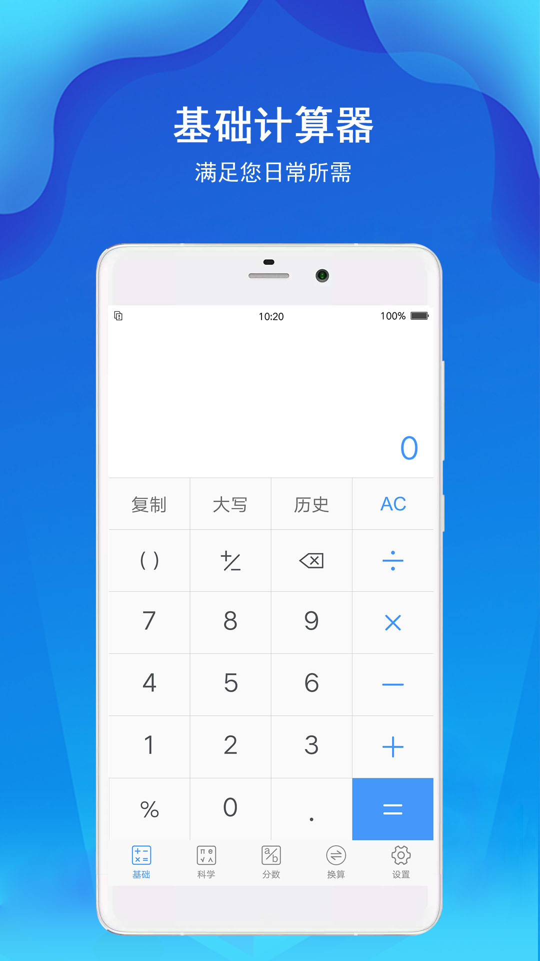 极速计算器截图