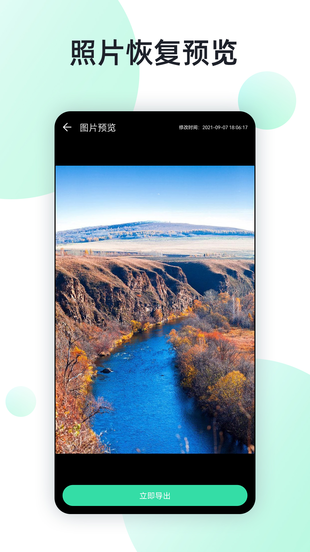 手机照片全能恢复截图3