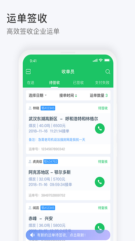 司机宝收单员截图1