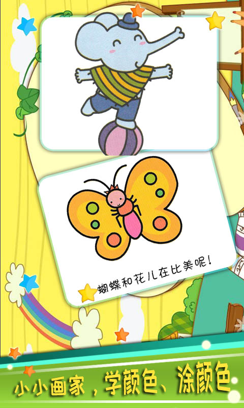宝宝颜色乐园截图1