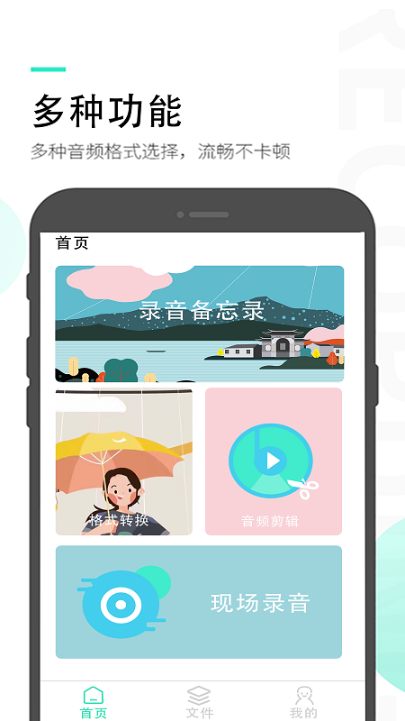 录音备忘录截图1