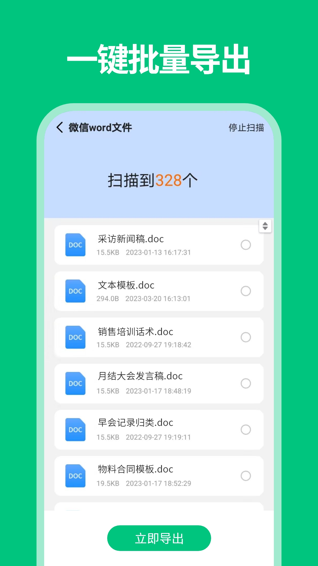 微数据恢复管家截图4