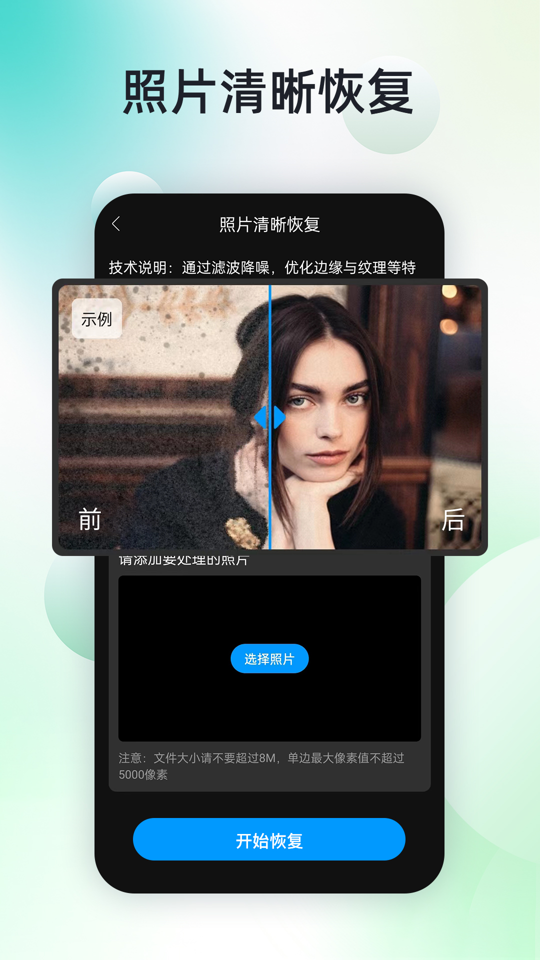 手机照片恢复神器截图
