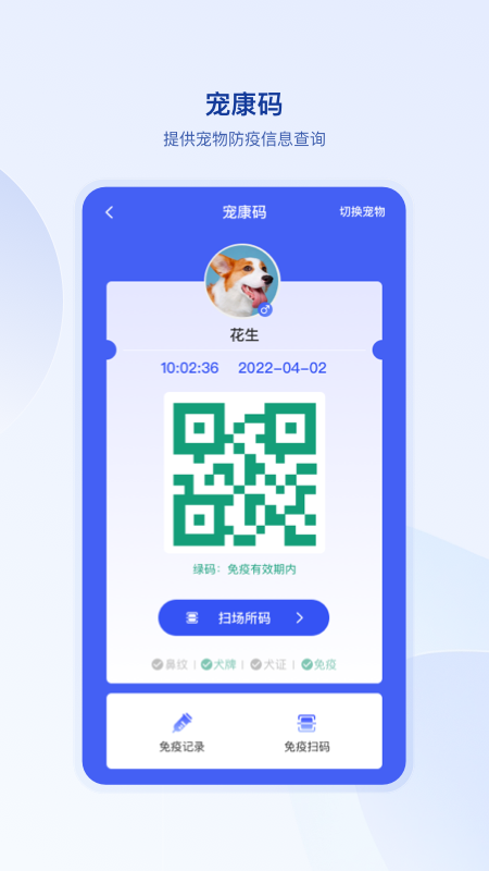 狗联网截图1