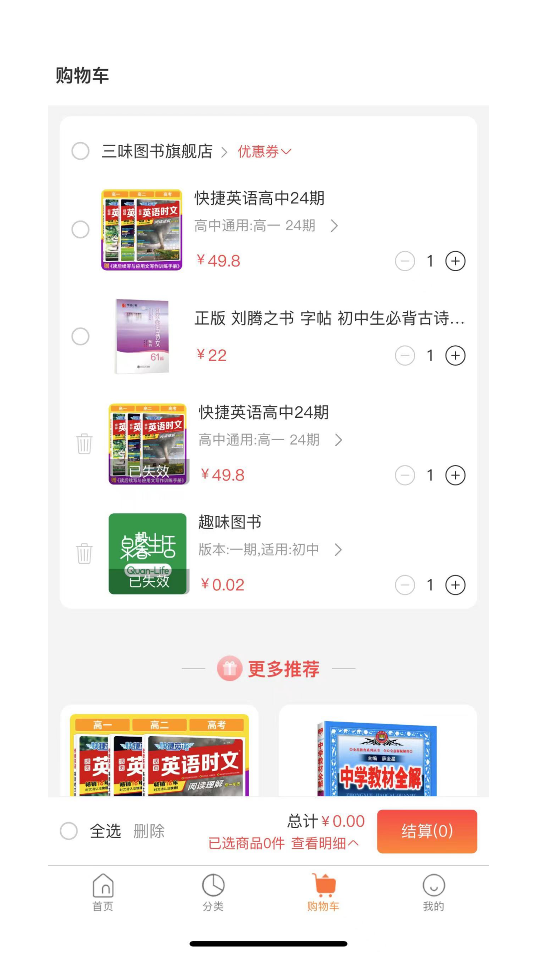 三味图书电商系统截图3