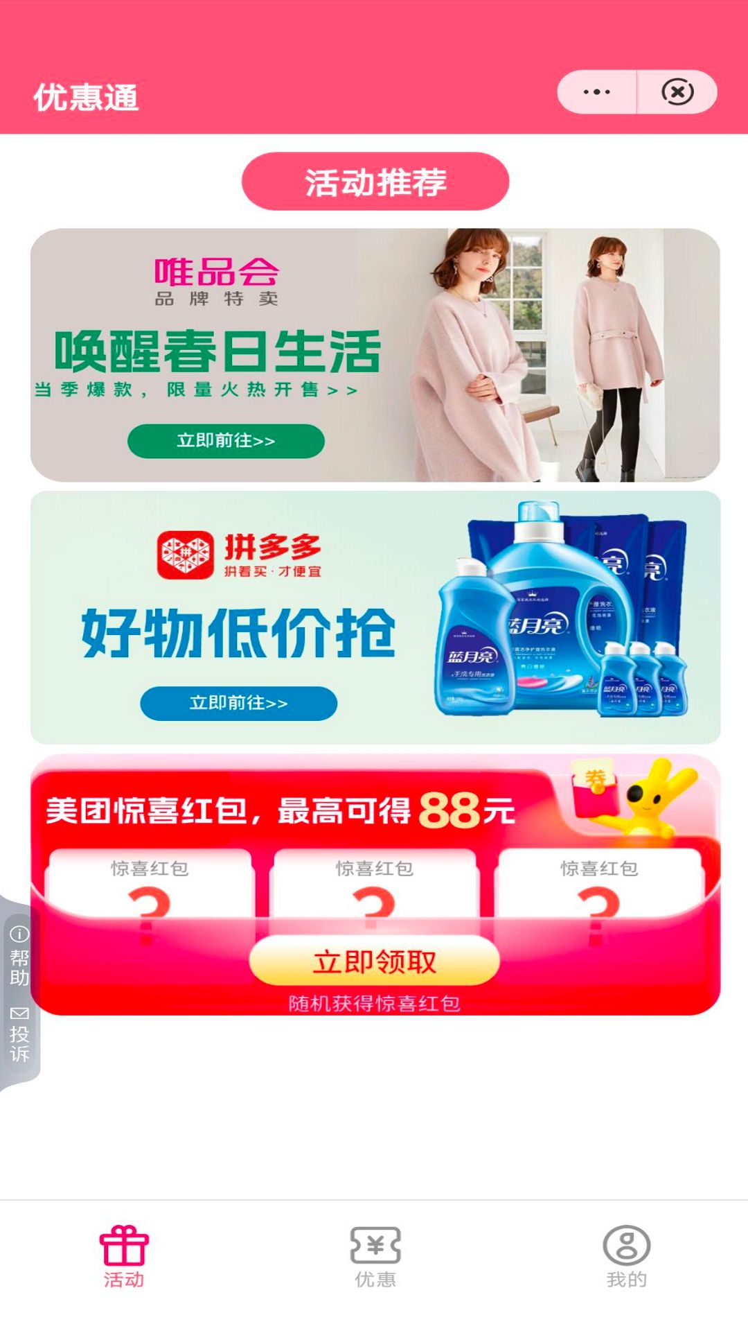 优惠通截图1