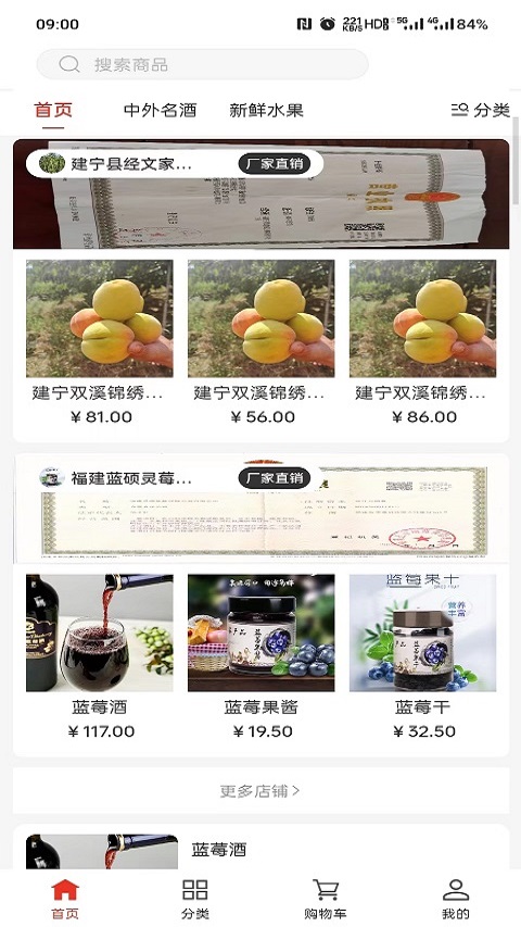 红旌商城截图2