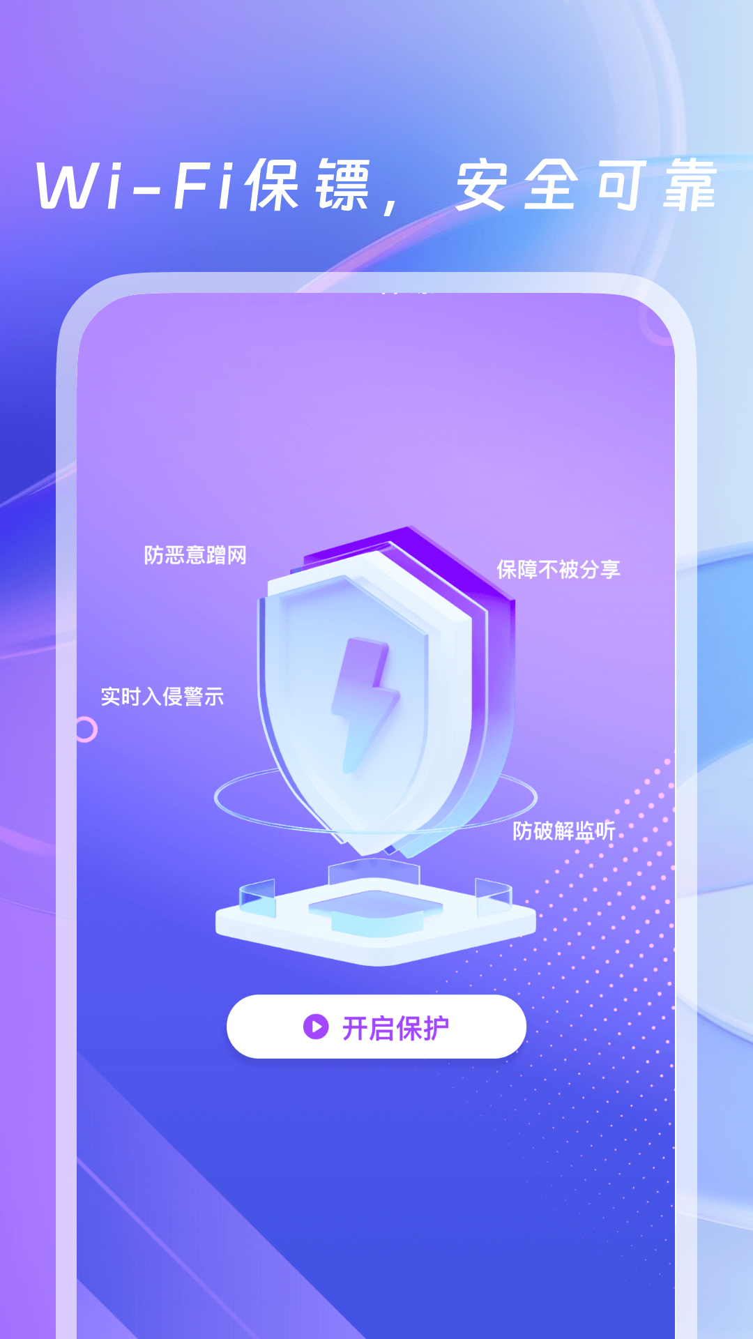 wifi万用钥匙截图