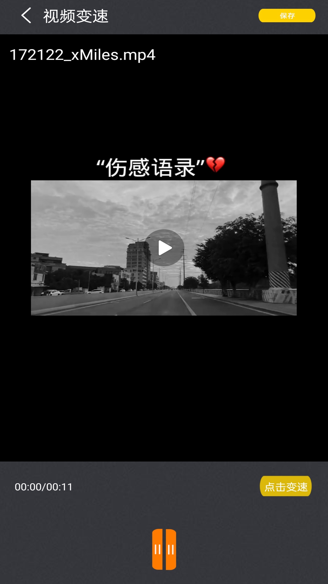 恒星视频剪辑截图4
