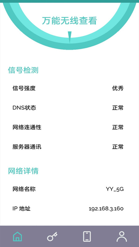 wifi无线网钥匙截图1