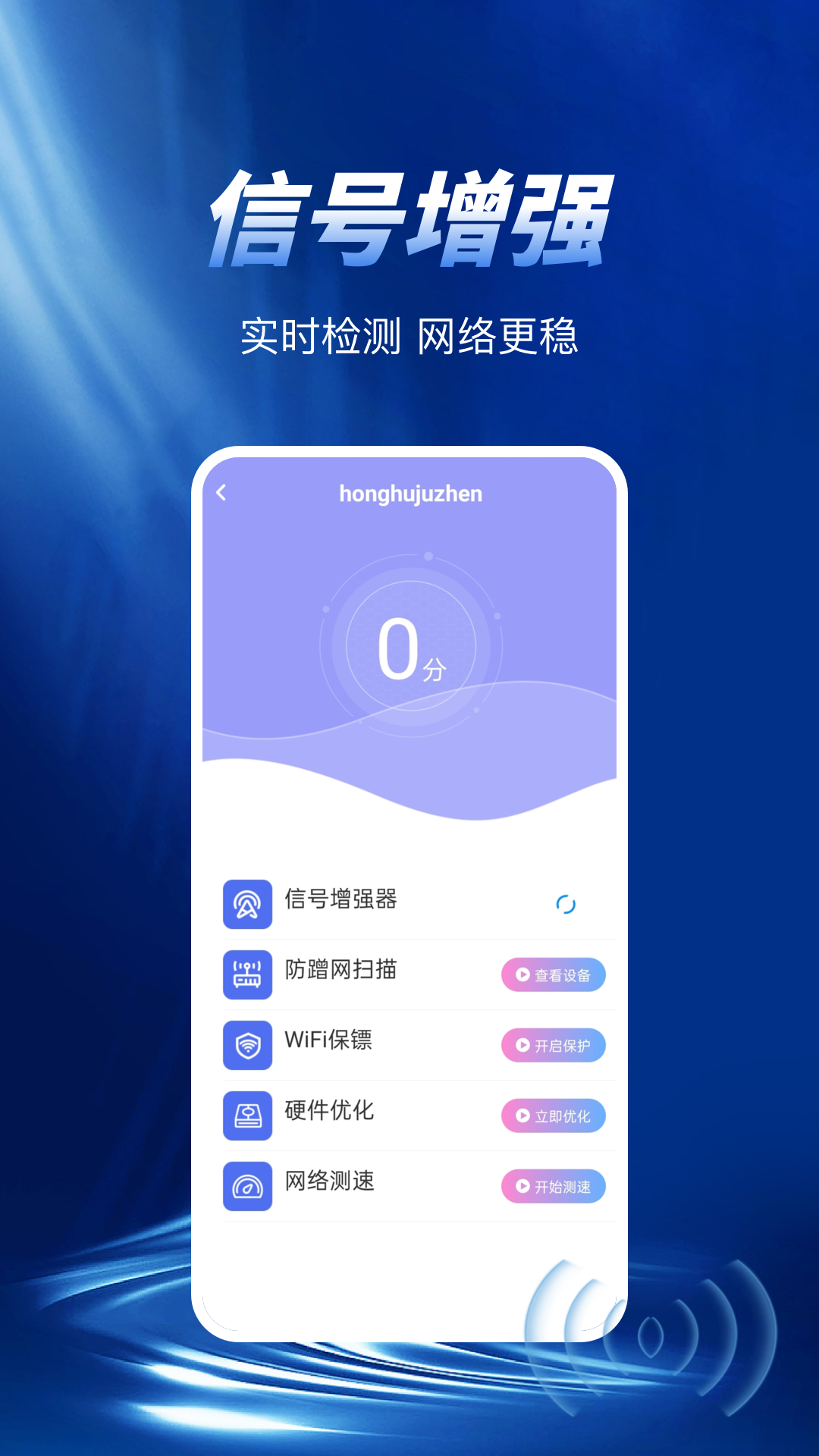 wifi极速钥匙
