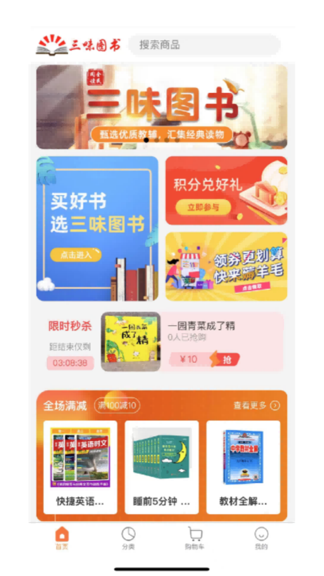 三味图书电商系统截图1