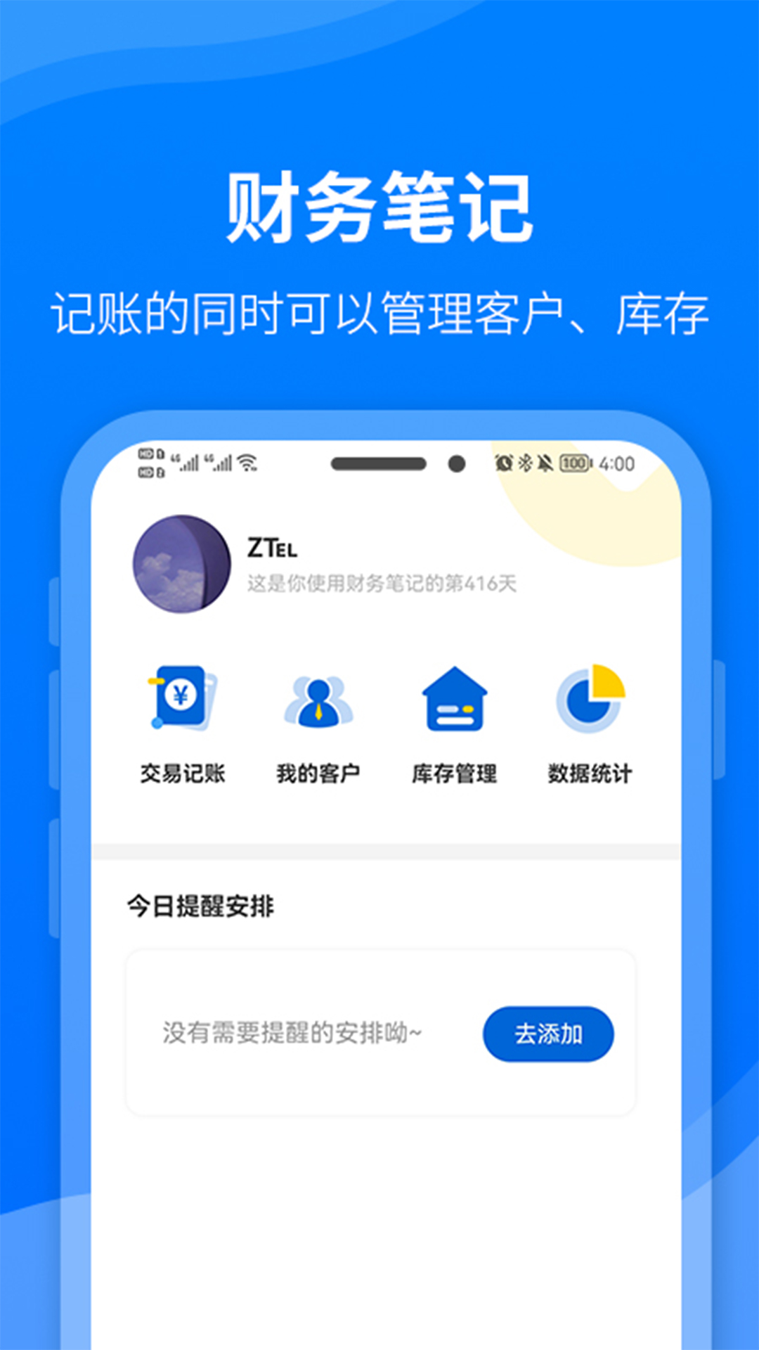 财务笔记截图1