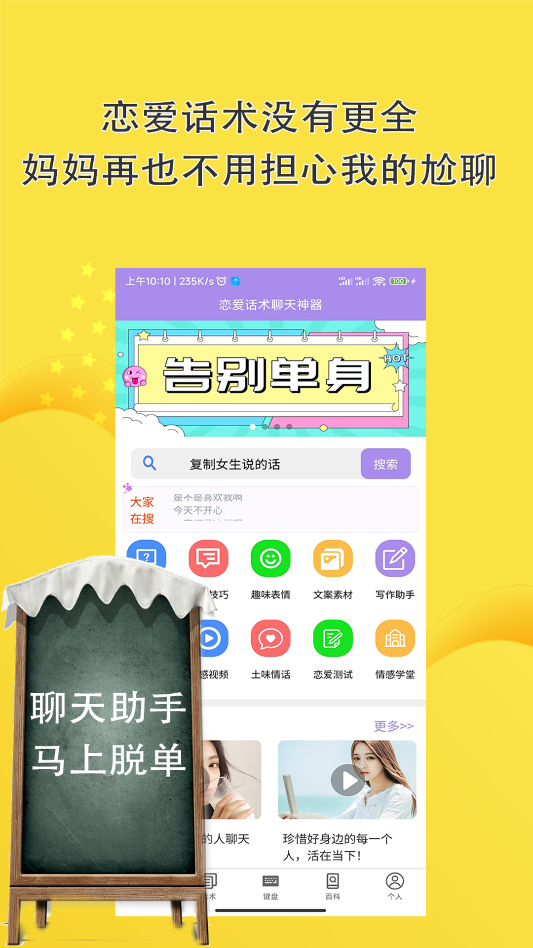 聊天话术回复神器