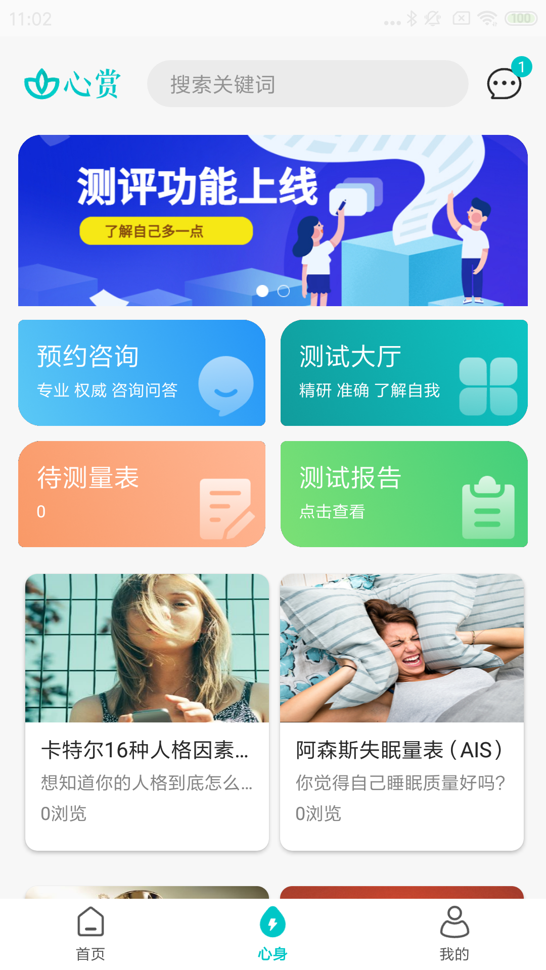 心赏截图