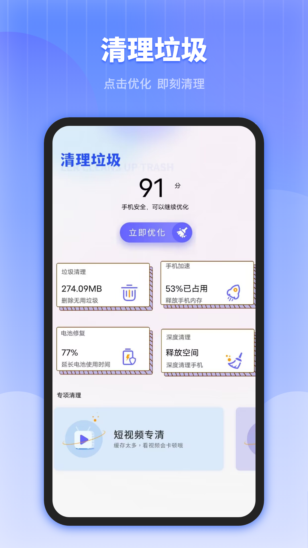 手机管家清理垃圾截图3