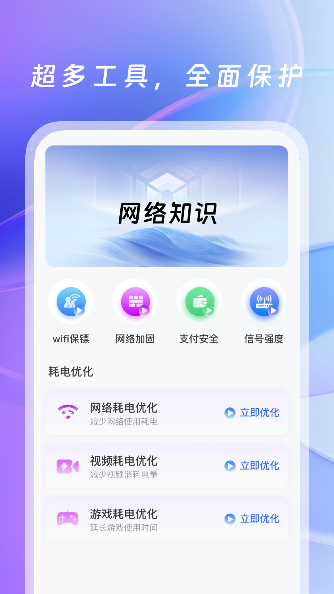 wifi万用钥匙截图