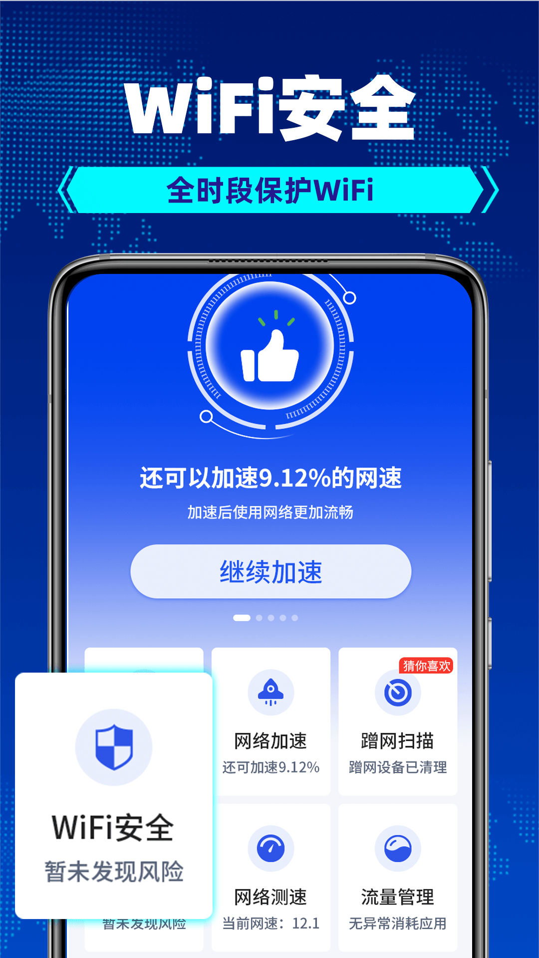 wifi钥匙每日连截图4