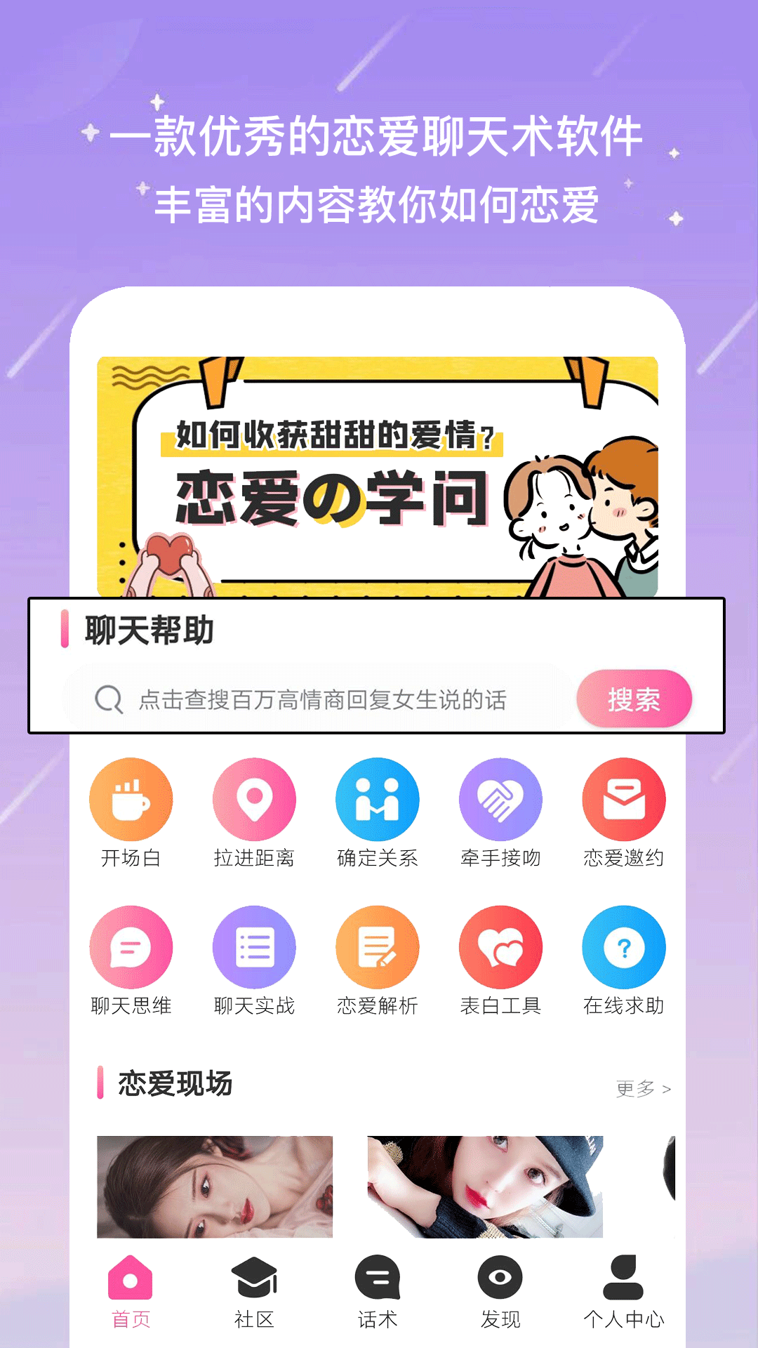 恋爱聊天神器截图1