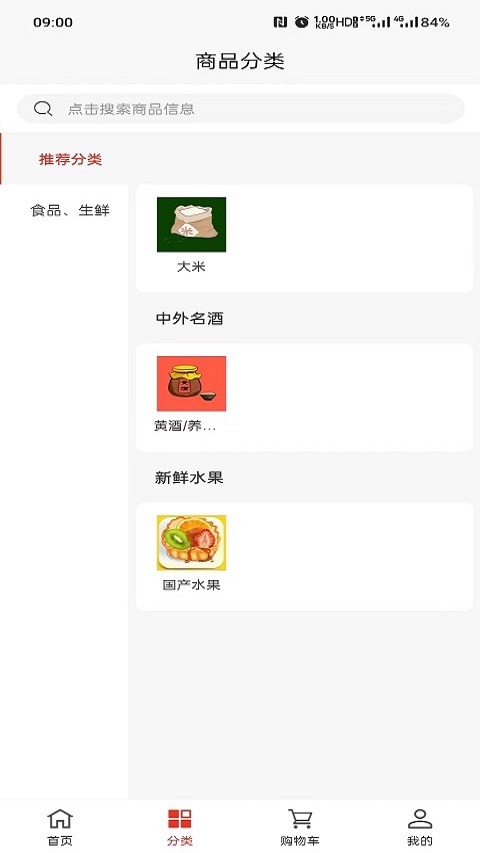 红旌商城截图3