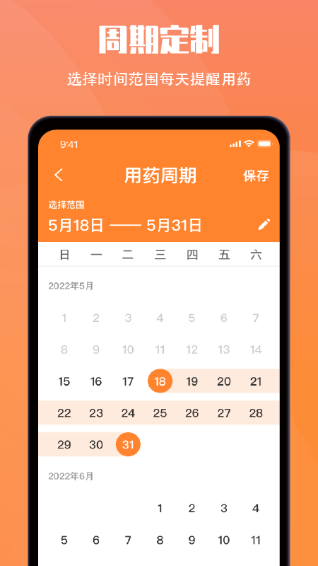 小历截图3