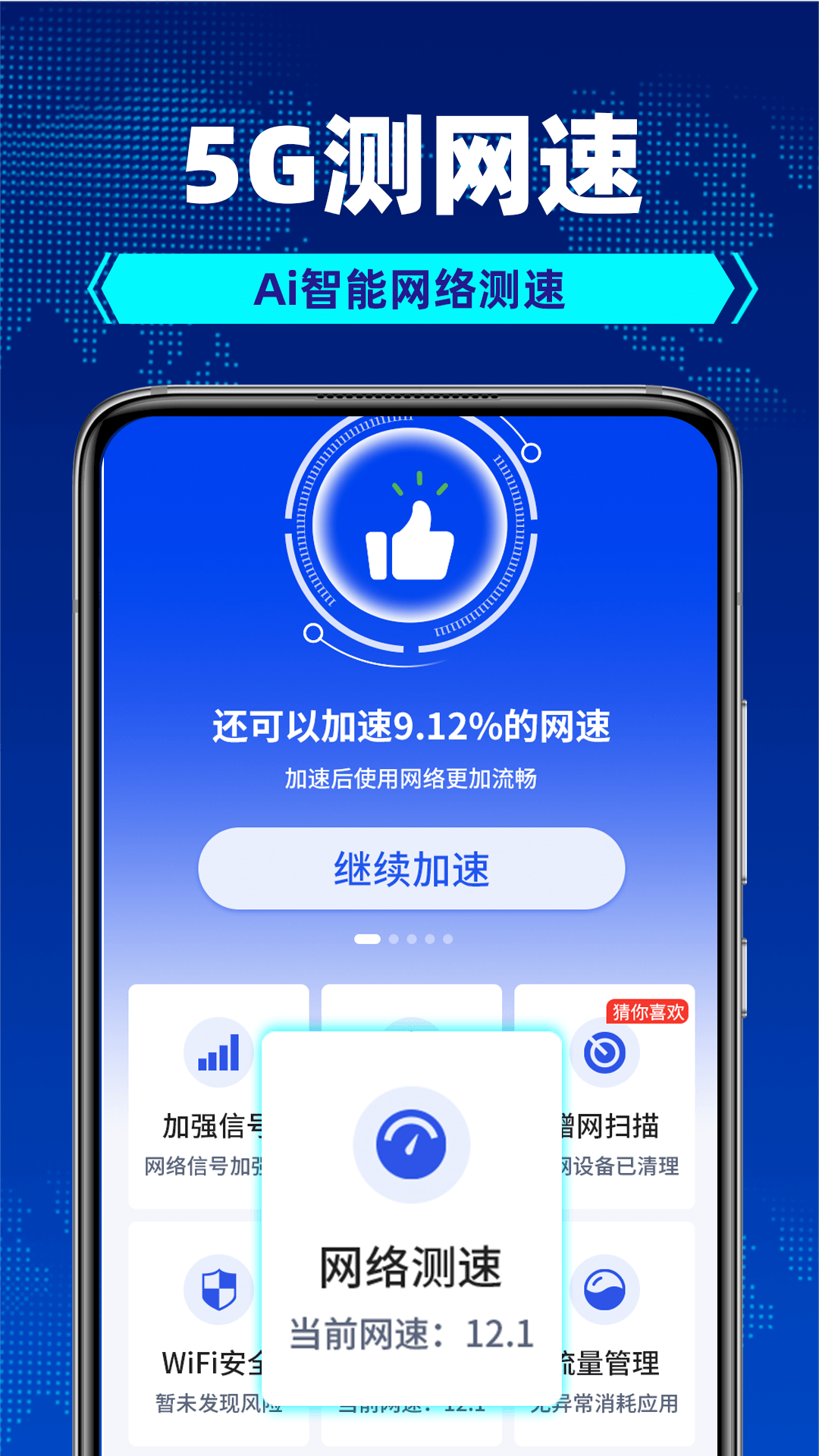 wifi钥匙每日连截图1