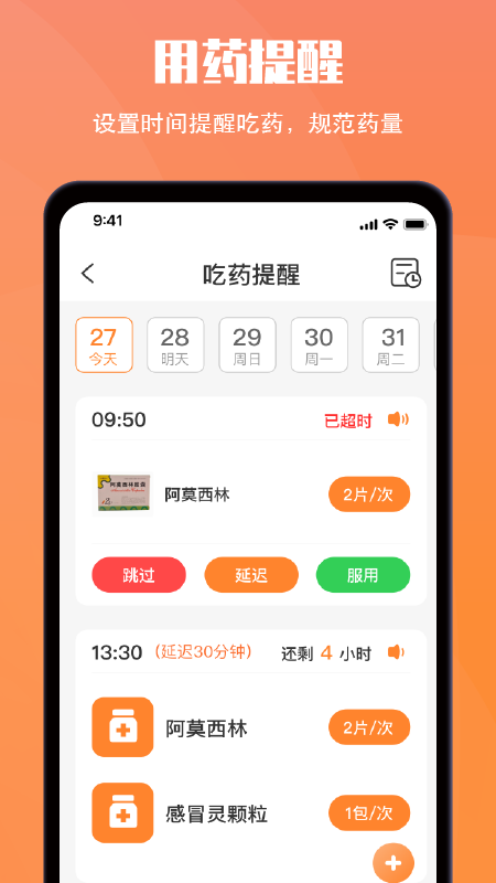 小历截图4