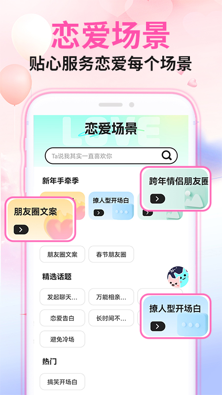 微情话
