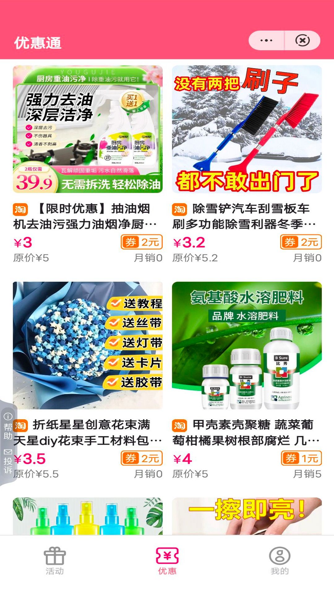 优惠通截图2