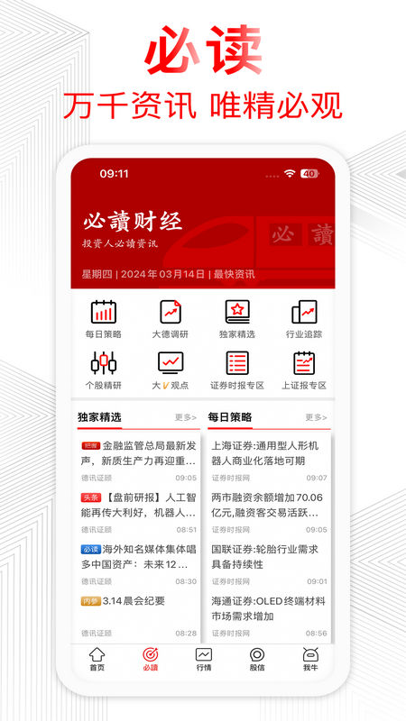 德讯证顾截图2