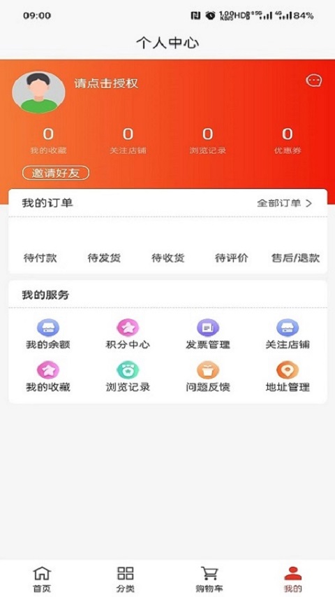 红旌商城截图4
