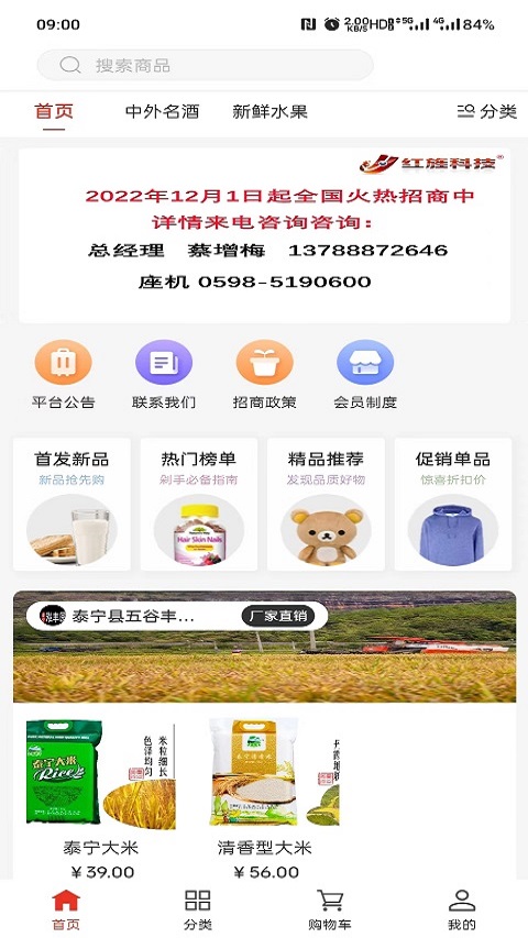 红旌商城截图1