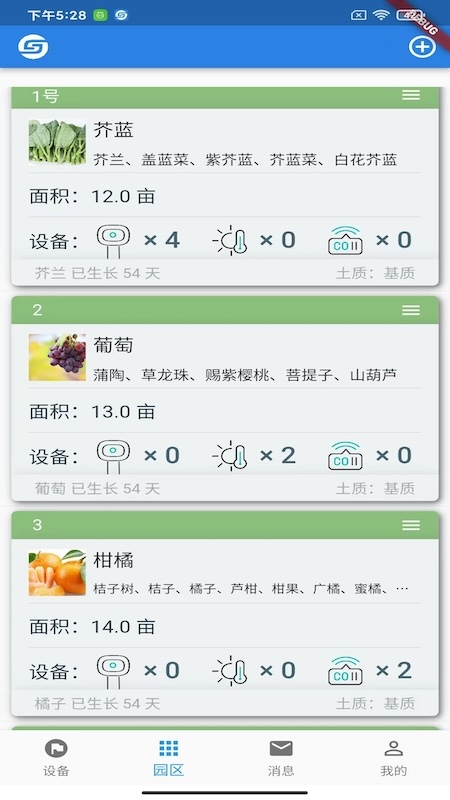 硕物天成截图3