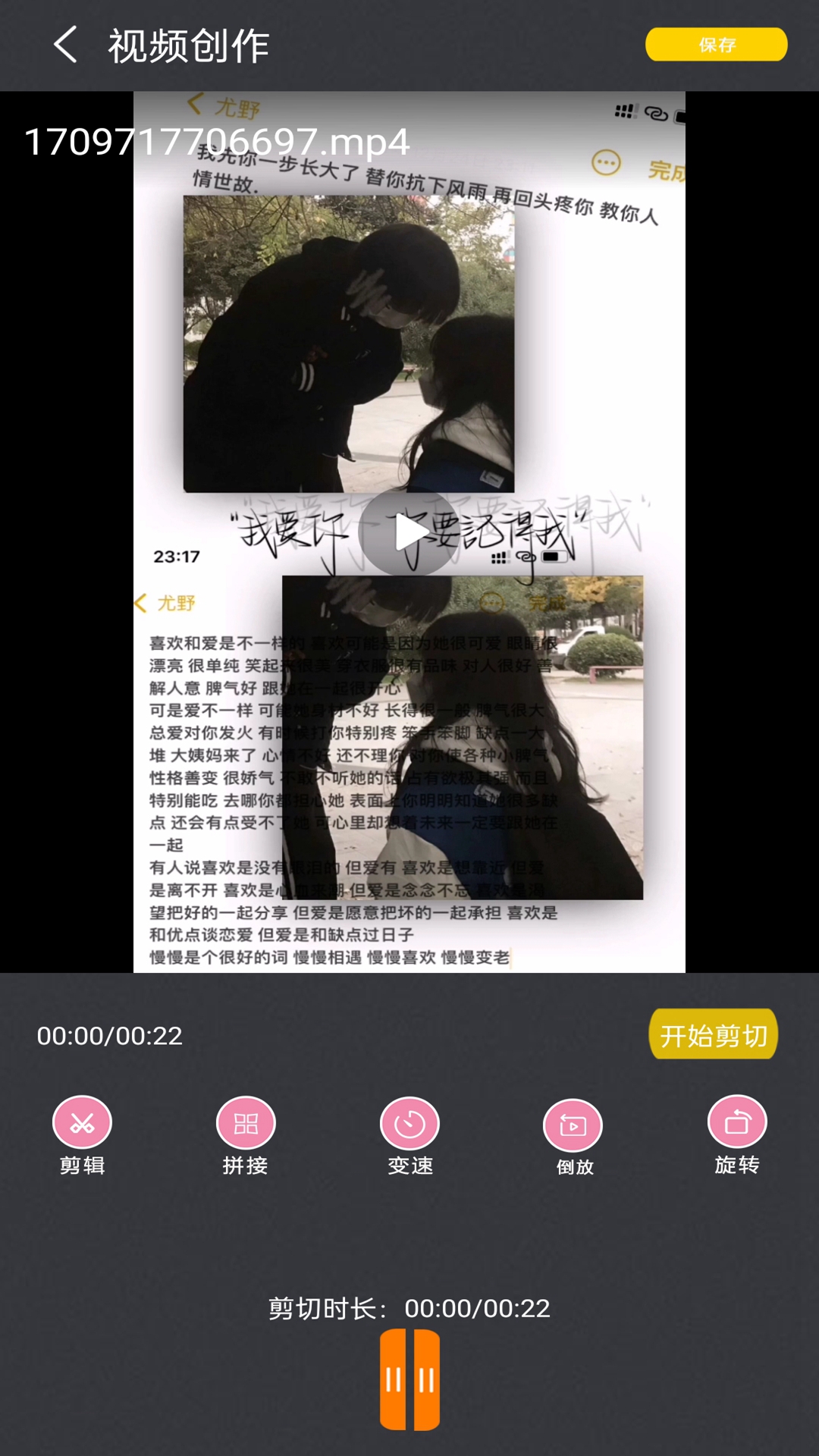 恒星视频剪辑截图3
