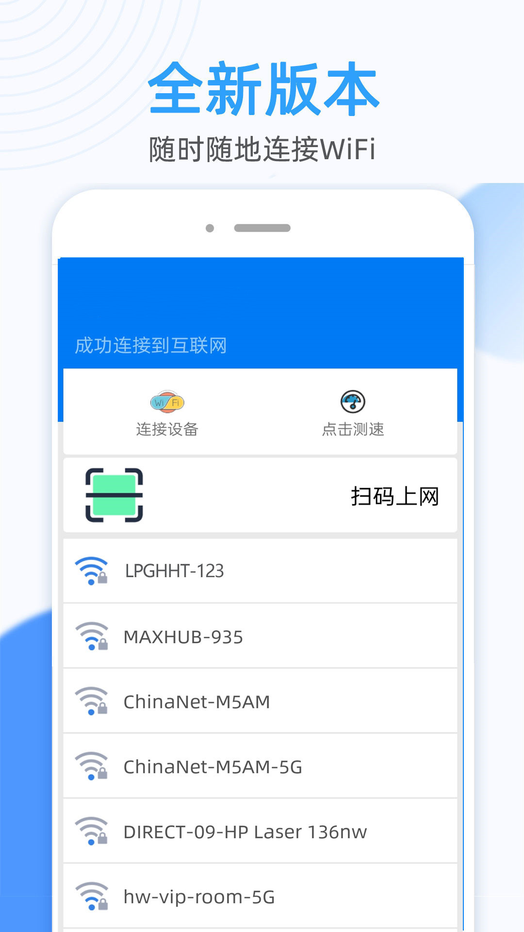 wifi无线连接钥匙
