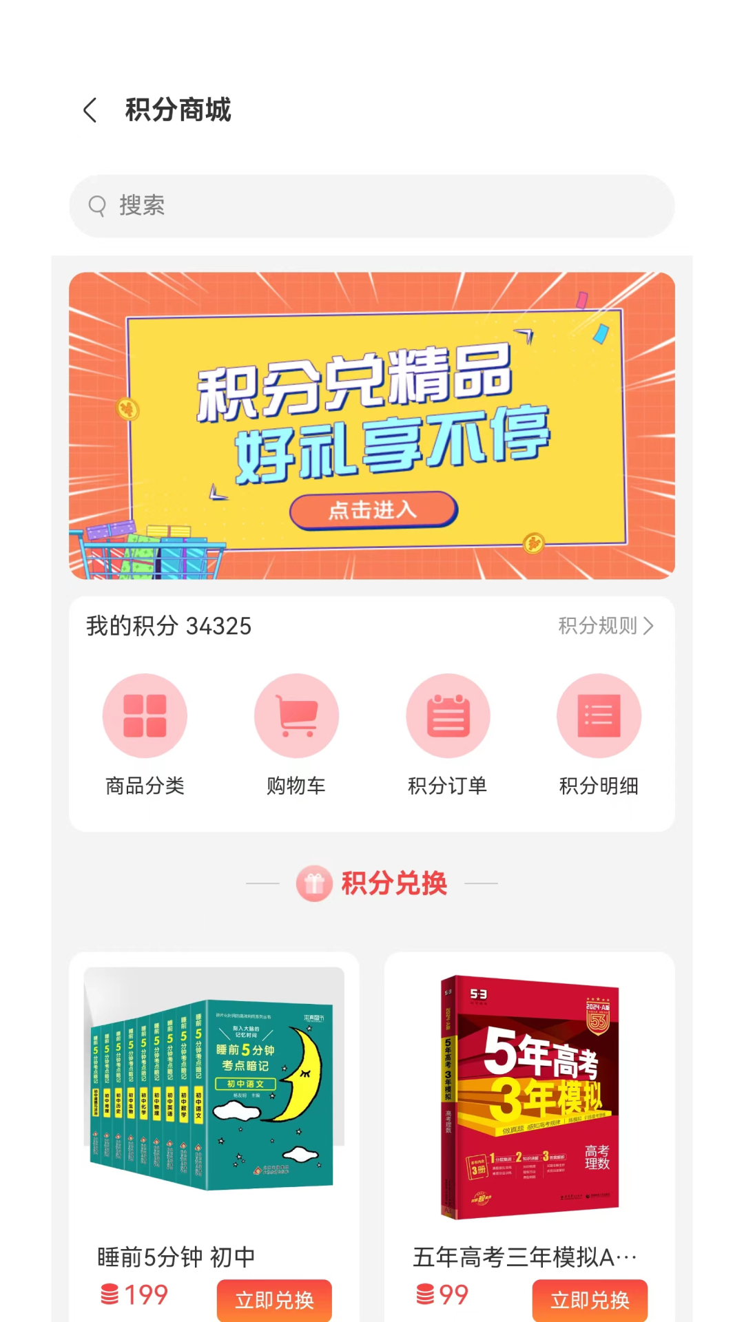 三味图书电商系统截图5