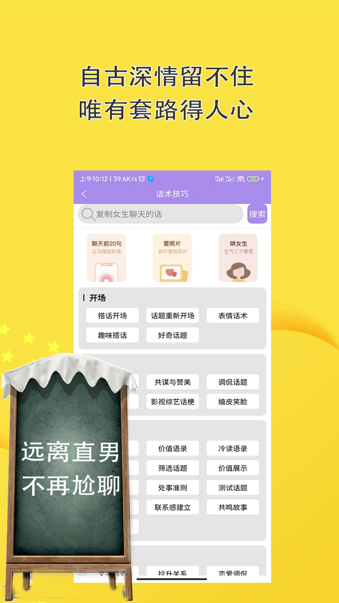 聊天话术回复神器