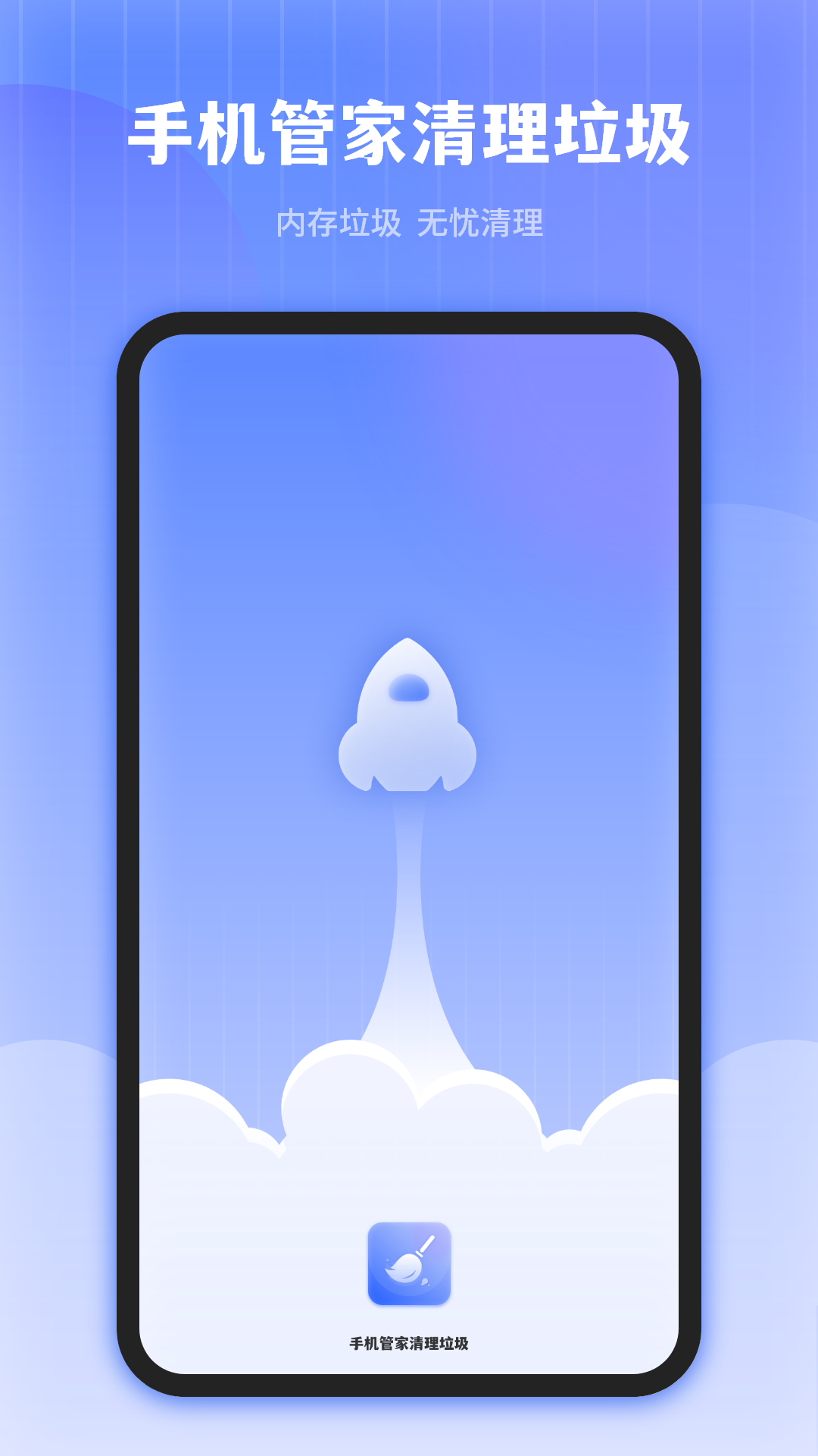 手机管家清理垃圾截图1