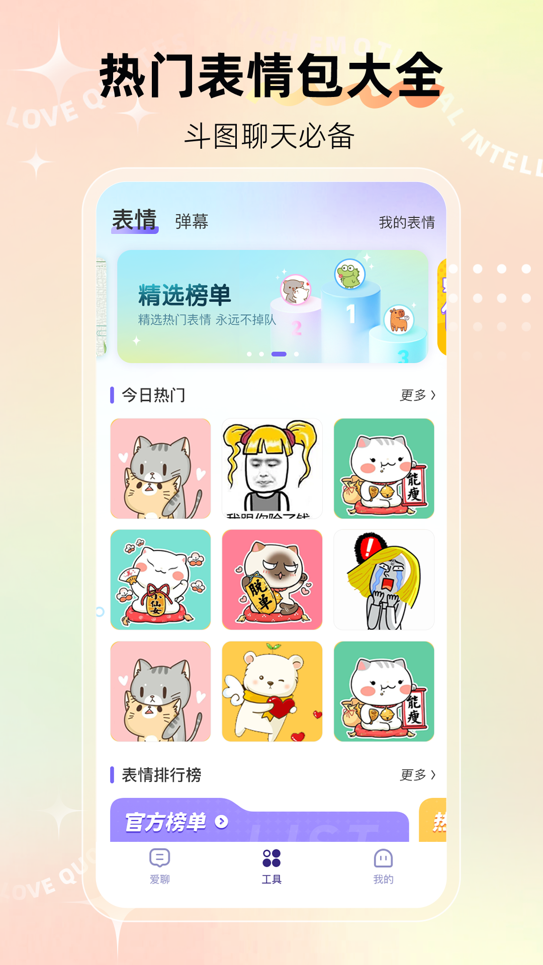 河马输入法截图2