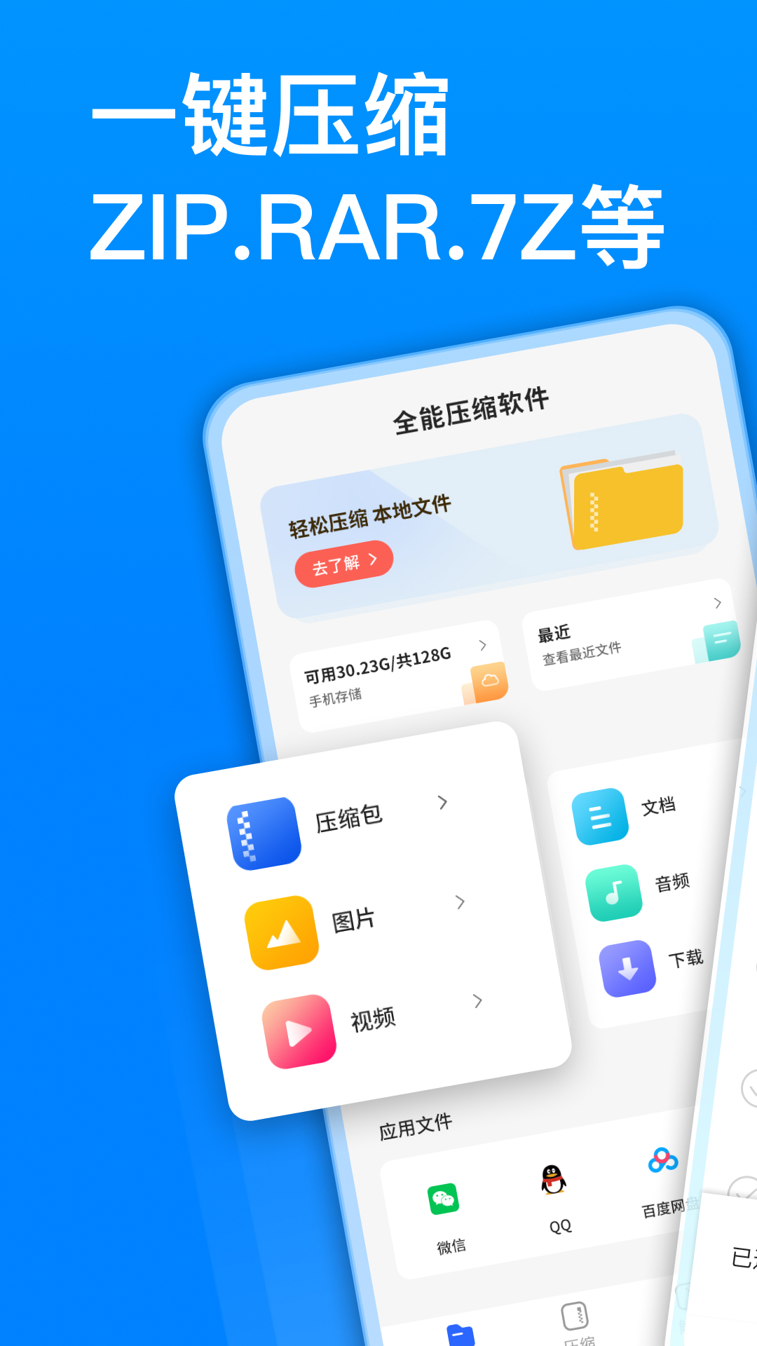 全能压缩软件截图1
