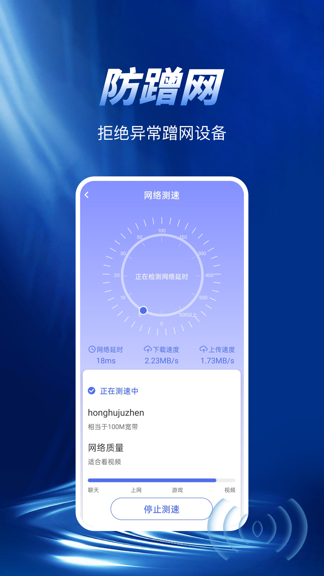 wifi极速钥匙