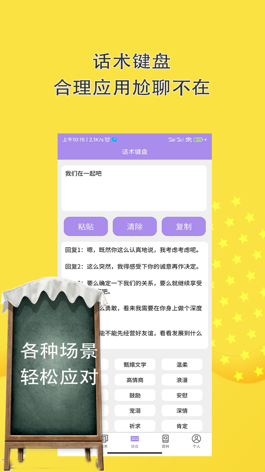 聊天话术回复神器