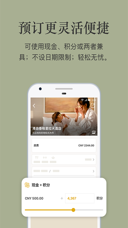 香格里拉会截图3