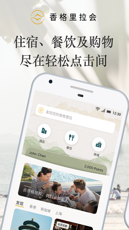 香格里拉会截图1