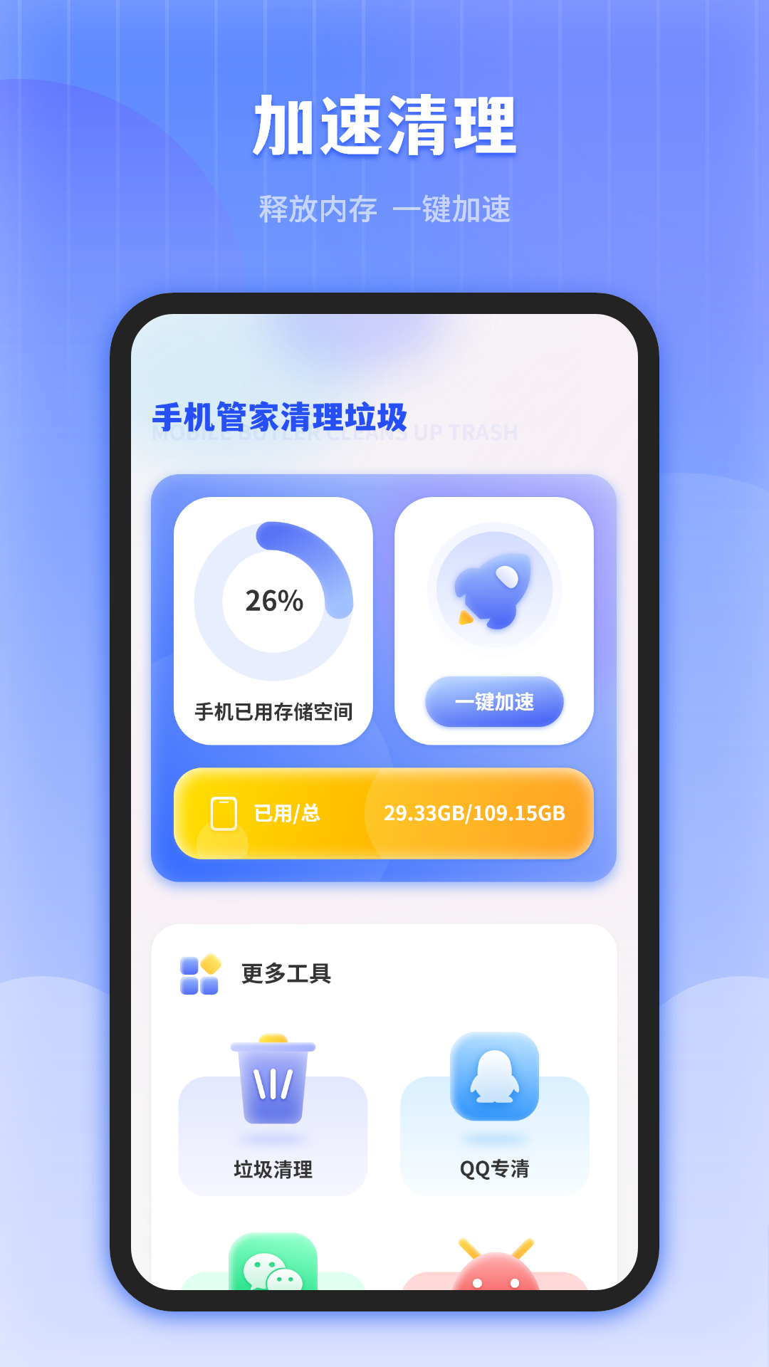 手机管家清理垃圾截图2