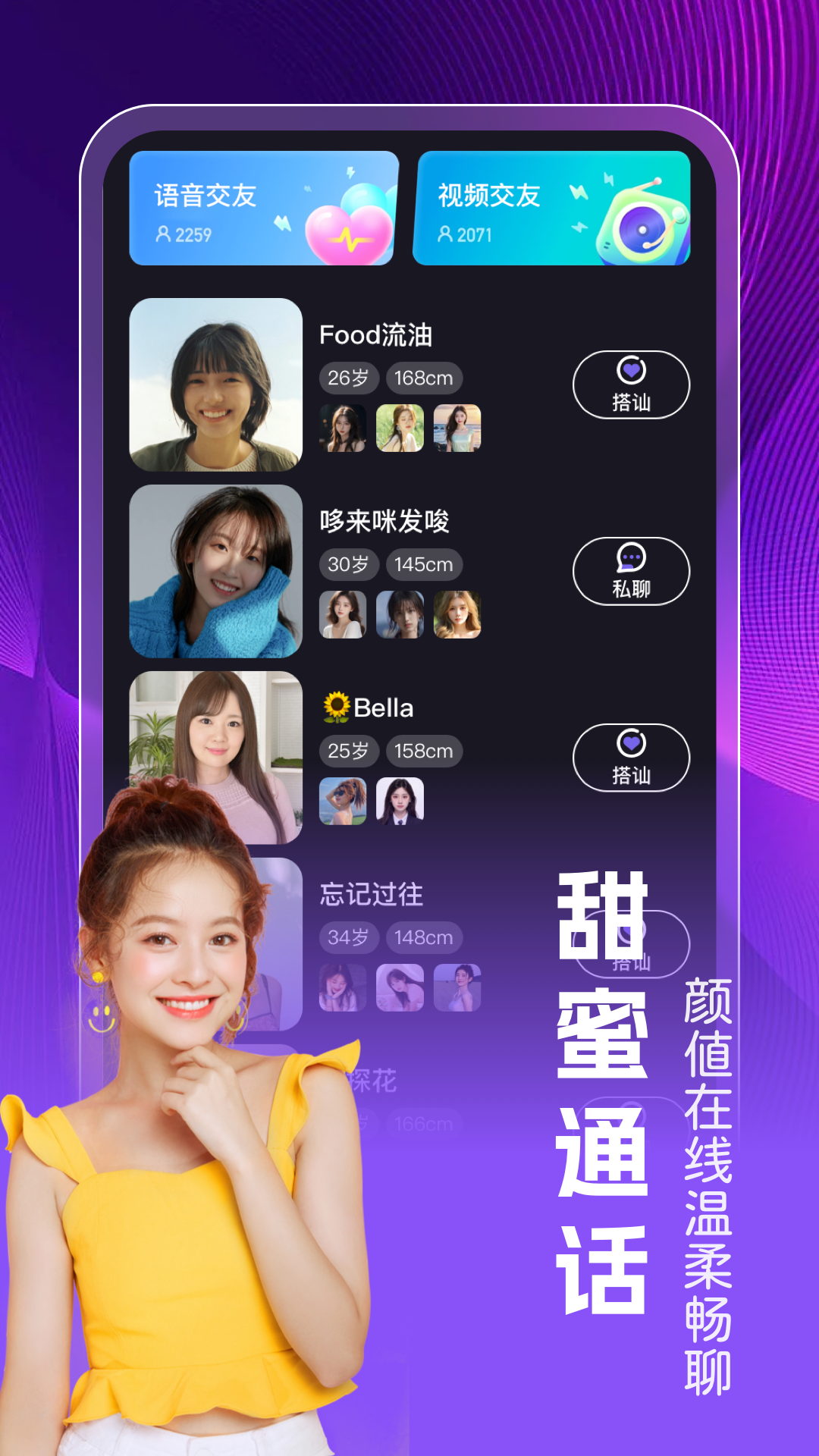 附近陌桃截图1