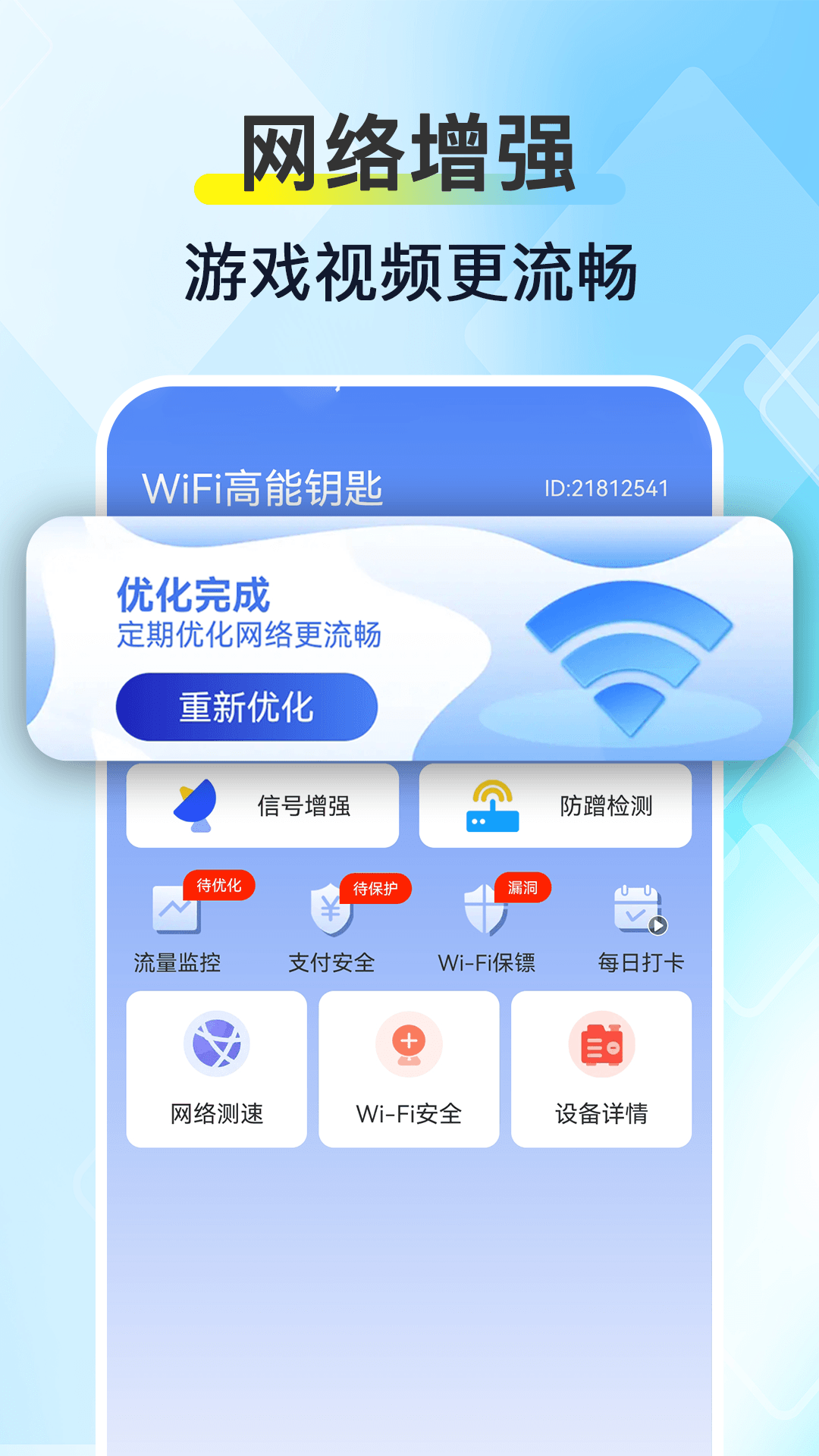 wifi高能钥匙截图1