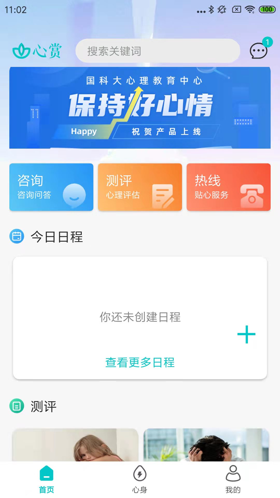 心赏截图