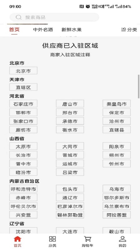 红旌商城截图5